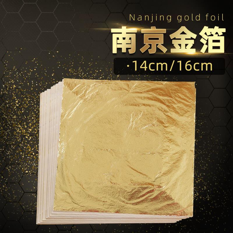 烧箔金箔纸【超闪亮】南京铜箔绘画装修装饰金箔纸14/16cm彷金箔