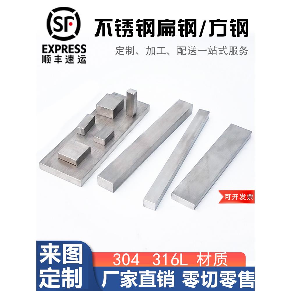 304不锈钢扁钢扁条316方钢四方棒实心冷拉方钢板条不锈钢型材零切