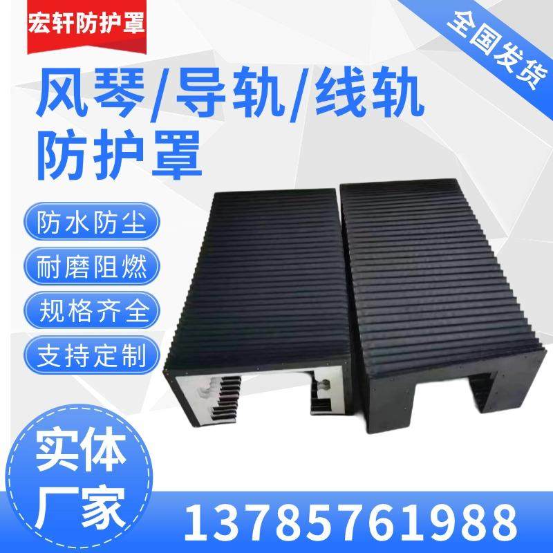 一字型柔性风琴式防护罩U型伸缩式导轨保护套激光切割机床防尘罩