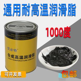 通用耐高温润滑脂698度机械高速黄油400烤箱轴承链条齿轮油1000℃