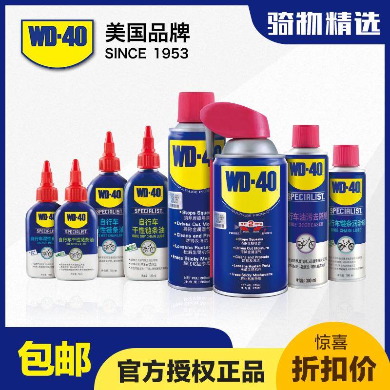 WD-40除锈喷剂汽车自行车防锈炼条不锈钢金属除湿螺丝润滑去油污