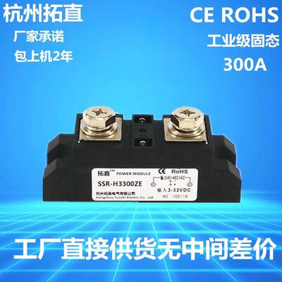 H3300ZF固态继电器 H3300Z H3300ZE SSR-300DA 全新 3-32VDC