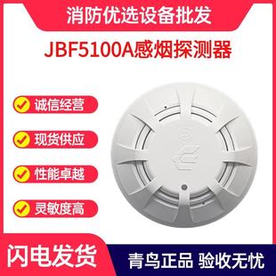 北大青鸟烟感JBF5100/5110/4101烟感温感烟感器报警器烟雾探测器