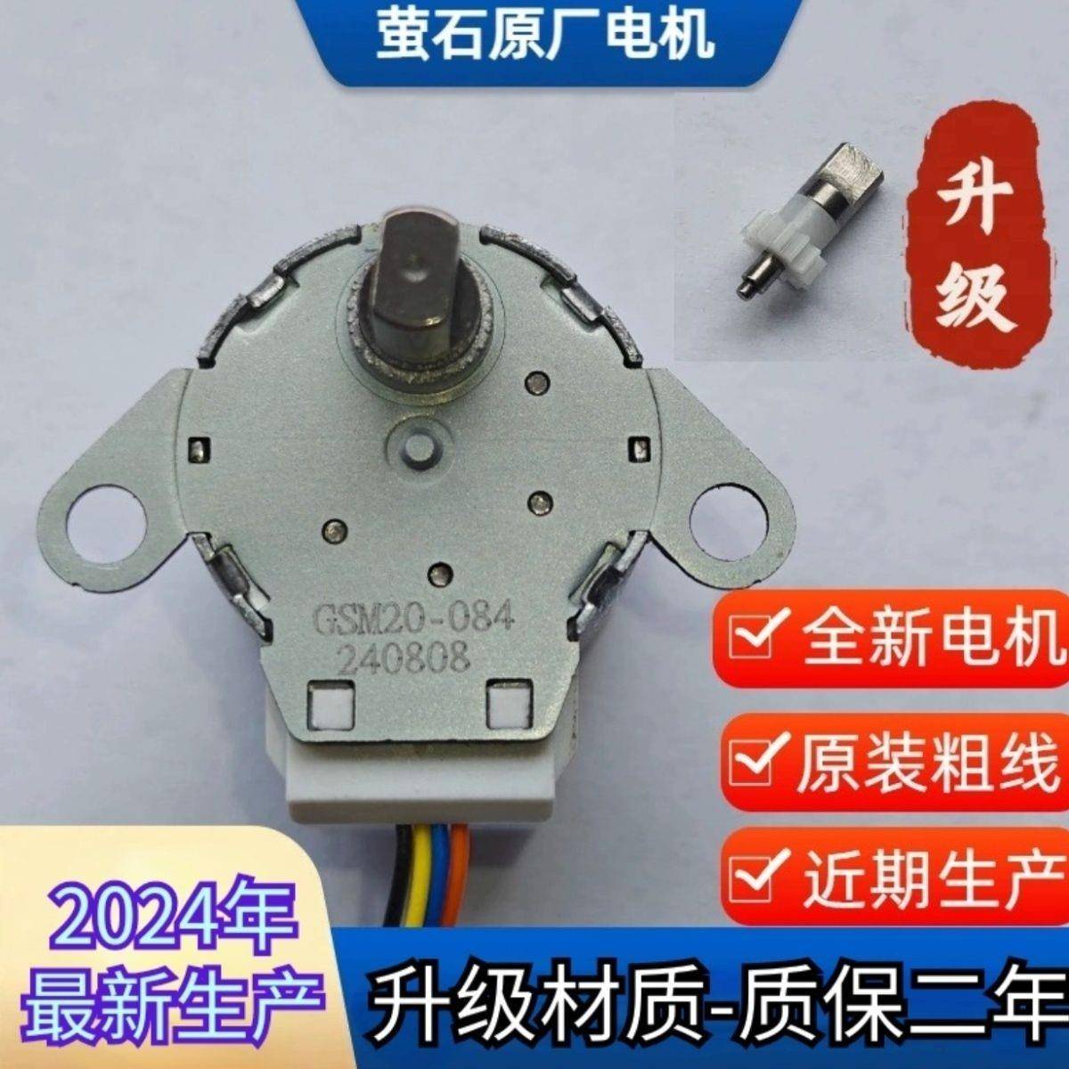 原装萤石C6wi监控GSM20-084上下旋转电机马达配件