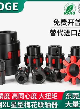 45钢XL4星型联轴器 XL3梅花弹性连轴器ML6 电机联轴节XL5 XL2 XL1