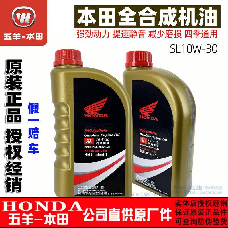五羊本田全合成机油SL10-30摩托车机油SN10W-40本田专用合成机油