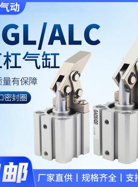 ALC杠杆气缸小型气动JGL摇臂下压夹紧机械夹具JLC25/32/40/50/63