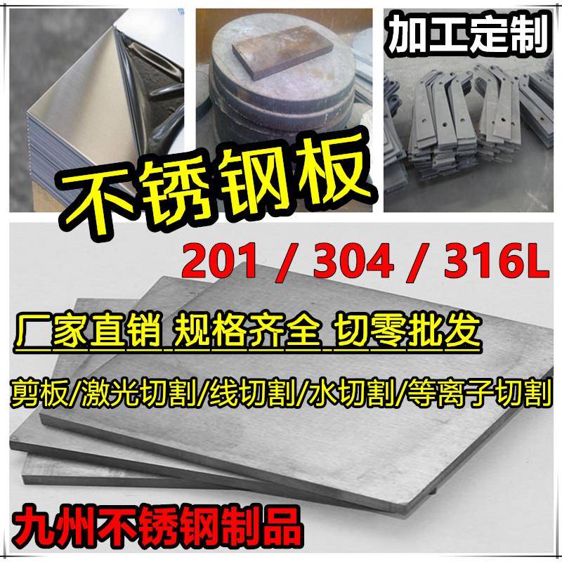 201304不锈钢板316L310S不锈钢板材激光切割折弯焊接加工定制割圆