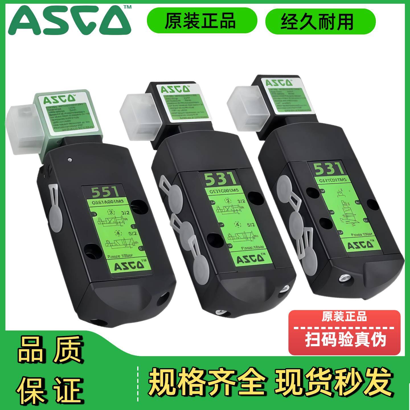 ASCO电磁阀G531C001MS/G551A001二位三通板式隔爆换向DC24V先导式