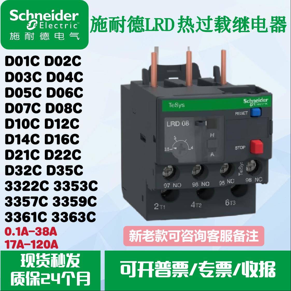 施耐德LRD热过载继电器保护器03C04C05C06C08C10C12C16C21C22C32C