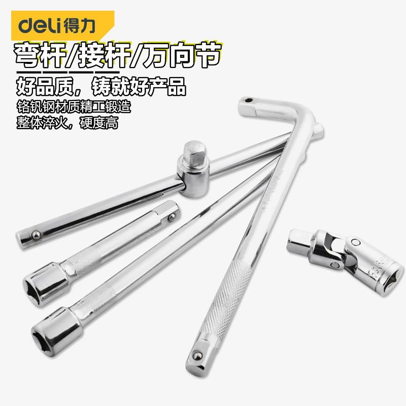 得力加长套筒接杆1/2短接杆弯杆万向节头滑杆滑头连接杆DL4350