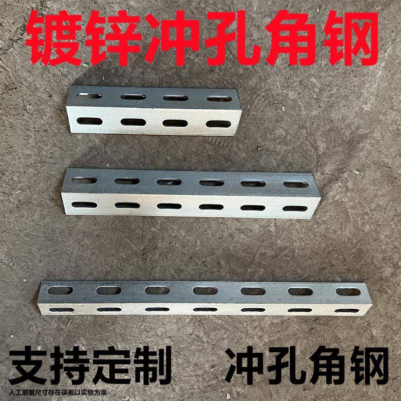 镀锌带孔角铁角钢横担冲孔角钢热镀锌冲孔角钢花边角铁三角铁支架
