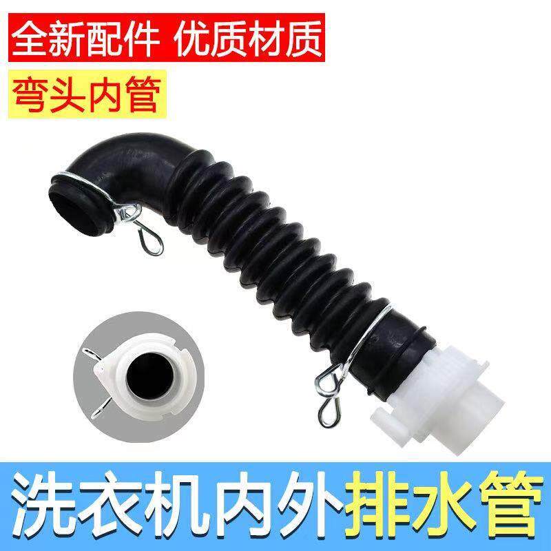 适用LG全自动洗衣机内排水管XQB60/XQB70内管出水管通用配件