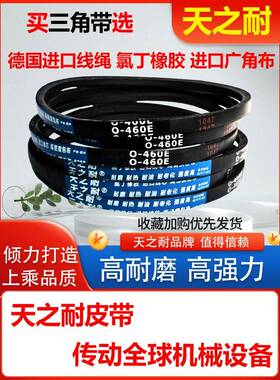 洗衣机皮带三角带O型O450 O455 O460 O462 O468 O470 O474 O480E