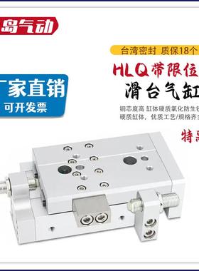HLQL滑台气缸HLQ6/8/12/16/20/25X10S-30S*40S/50S/20S/SAS/SB/SA