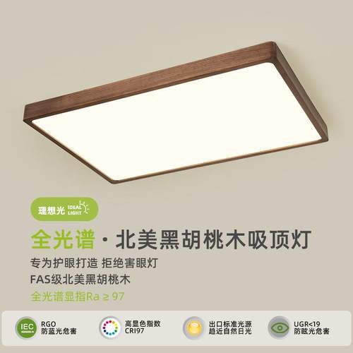 客厅灯吸顶灯高端胡桃木卧室灯中古风新中式覆古大气长方大厅主灯