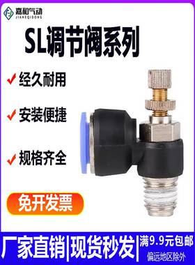 气动气管接头气缸调速阀SL8-02可调 节流阀SL6-M5 SL8-01 SL10-02