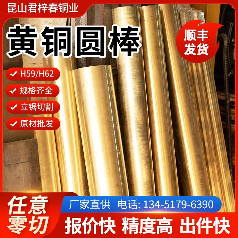 H59H62黄铜实心棒圆棒铜棒直径3mm-200mm黄铜材及走心机材料