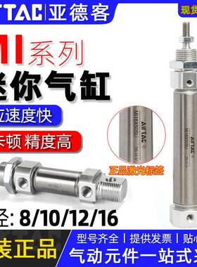 亚德客不锈钢笔形迷你气缸MI12/16*10X20X30X40X50X60-75*100SCA