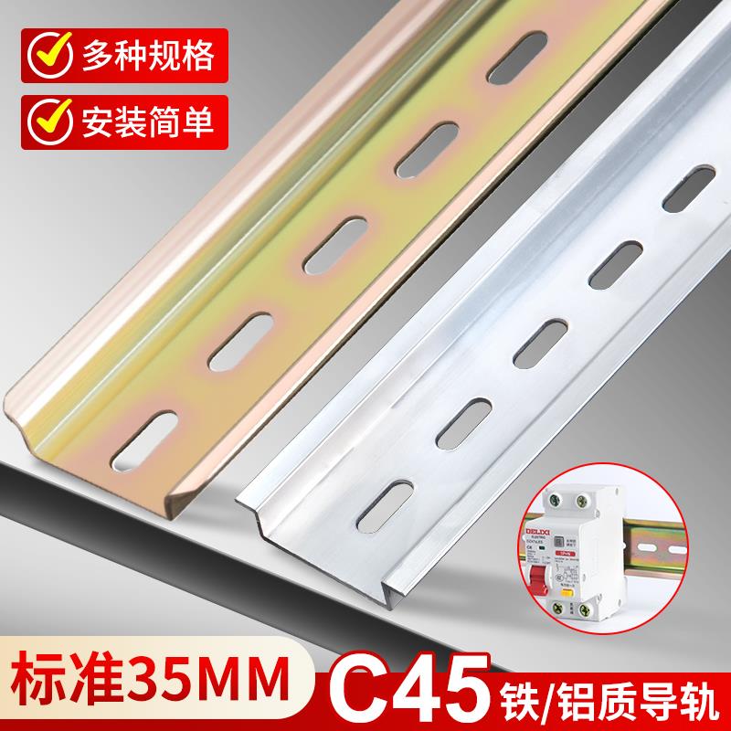 C45通用导轨DZ47断路器空开 UK接线 线端子台U型国标非标铁铝进口