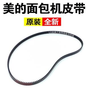 原装美的面包机皮带配件0029/MM-TSZ2032/TLS2010/S3M459