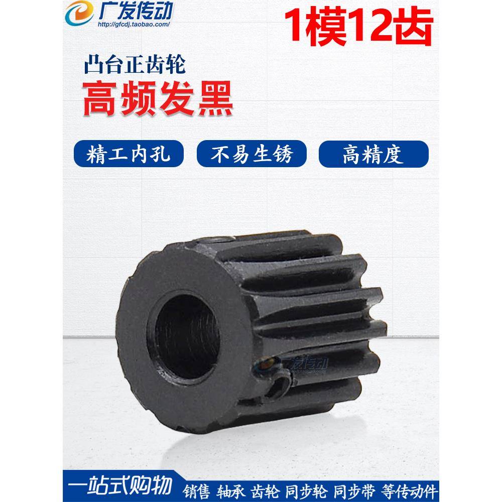 正畸齿轮1模具12齿1M12T金属马达凸台齿轮孔4/5/6/6.35/7齿轮齿条
