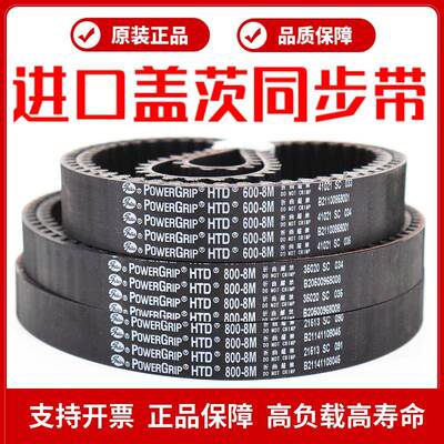 进口盖茨Gates同步带HTD624-8M 640-8M 656-8M 672-8M传动带皮带