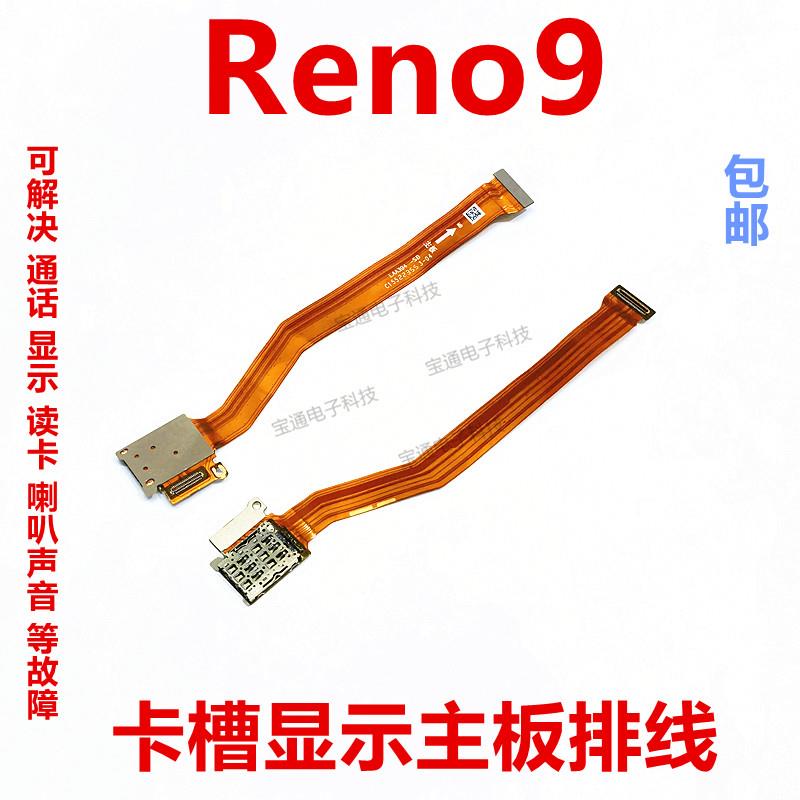 适用OPPO Reno9 卡槽sim卡座小板主板排线手机送话器话筒显示排线