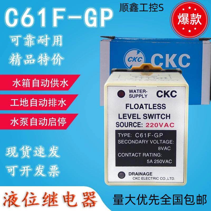 台湾松菱CKC液位继电器C61F-GP GPR GP-N水位控制器水泵自动开关