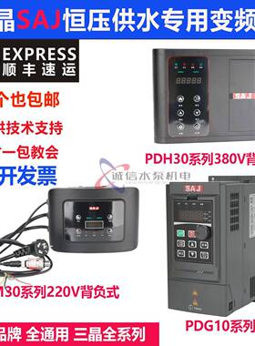 三晶变频器PDM30负式小泵仙恒压供水水泵控制变频器包式稳压