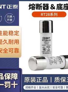 正泰RT28型熔断体熔芯插入式保险丝RO15家用RT28-63 6A16A32A63A