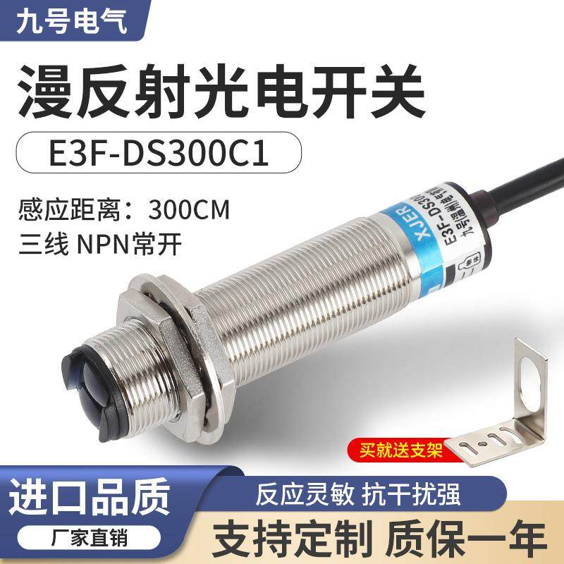 漫反射光电开关远距离红外线感应传感器0-3米300C1三线NPN常开24v