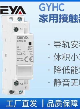 GEYA格亚家用交流接触器GYHC系列230VDC24V12V直流继电器控制开关