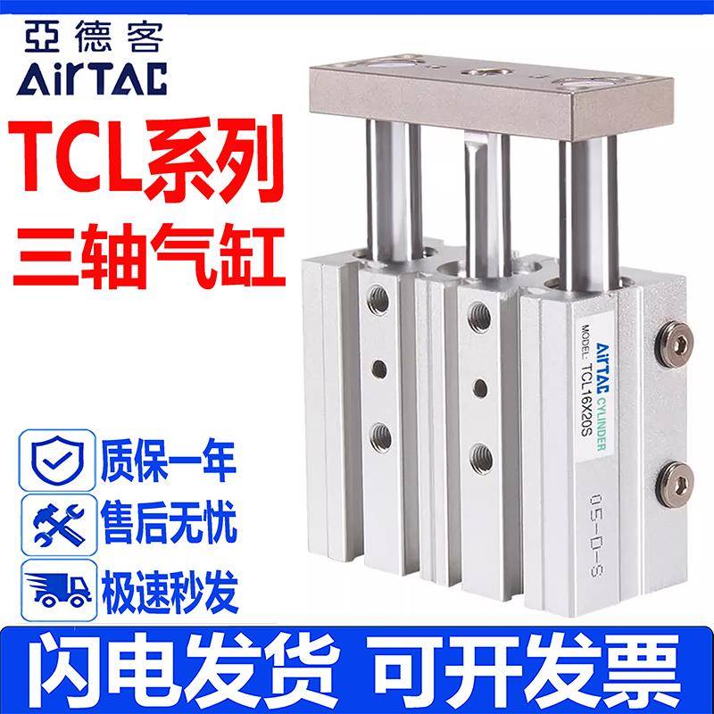 亚德客三轴带导杆气缸TCL12/16/20/25/32/40/50/63X100X20X30X40S