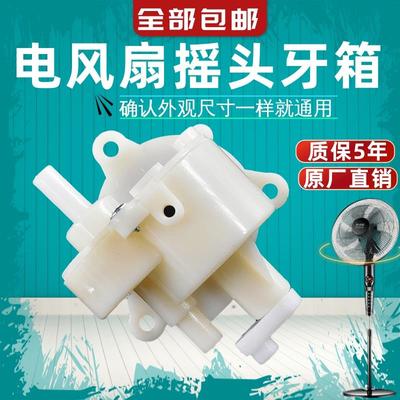 适用格力电风扇摇头牙箱配件大全台扇落地扇摇头器机械齿轮箱波箱