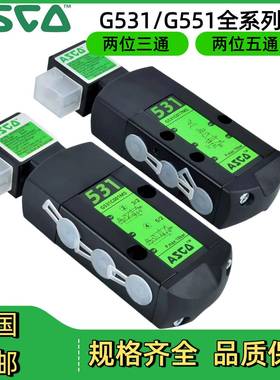 ASCO电磁阀G531C001MS/G551A001/PVG531C017/002G531C018二位三通