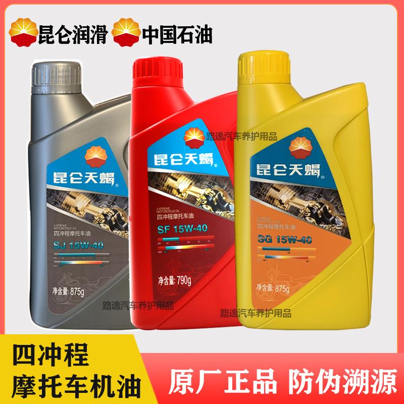 昆仑天蝎摩托车机油中石油机油四冲程四季通用润滑油弯梁车防冻油