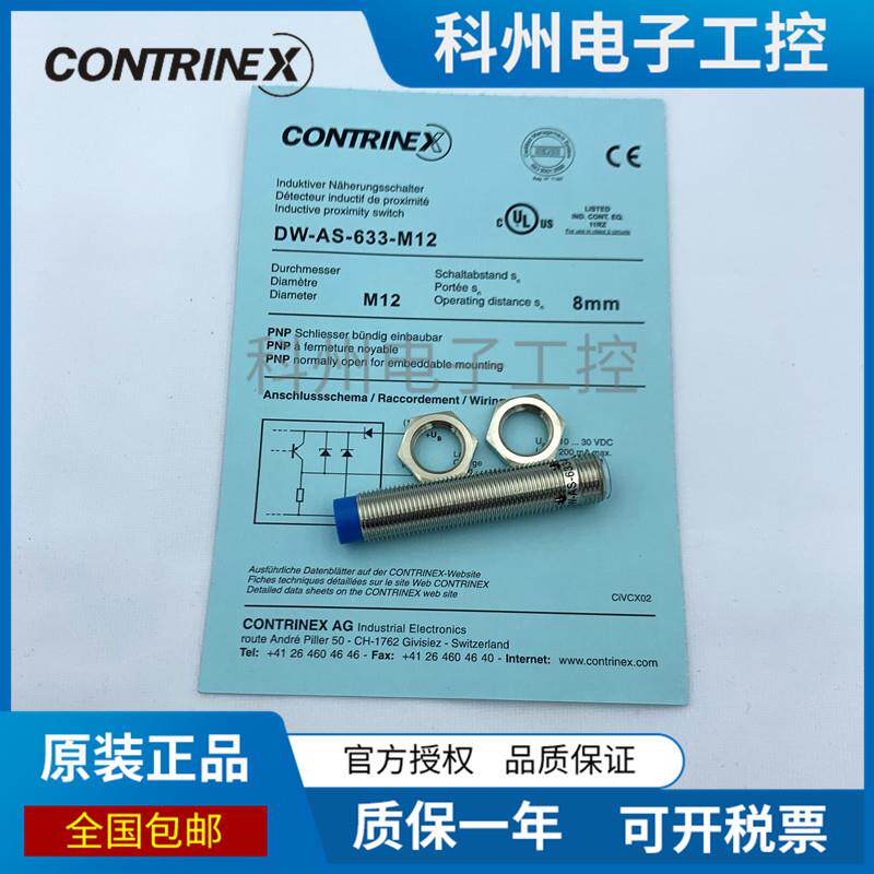 科瑞接近开关DW-AD-613-M12-120 AS-623 611 621 601 631 633 603