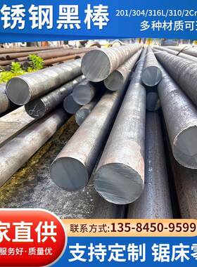 304/316L不锈钢黑棒毛圆303实心棒310s圆棒圆钢2Cr13零切直条圆棒