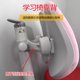学习椅靠背整套替代爱果乐京造爱童椅子配件不通用建议量下尺寸