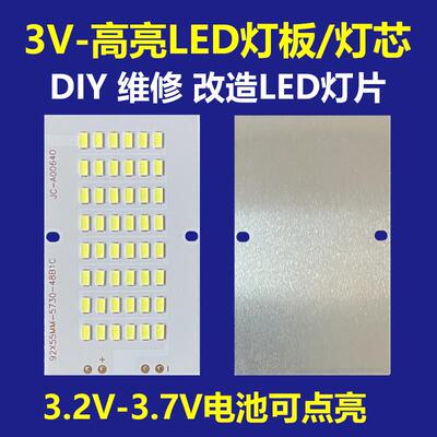 3.2V3.7V高亮48珠5730灯板DIY维修组装改装分体太阳能灯灯芯白光