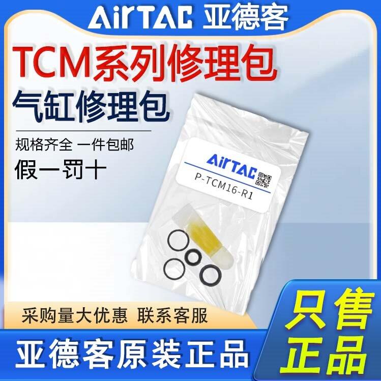 亚德客TCL TCM气缸修理包密封圈P-TCM32-R1 16 20 25 40 50 63-R1