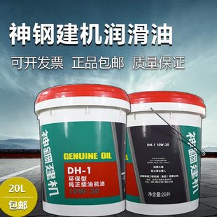 神钢原厂机油10W 30挖掘机挖机专用机油20升WP46号抗磨液压油正品