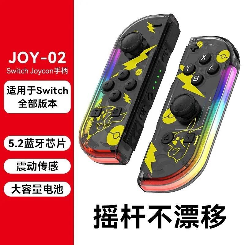 Switch joycon左右手柄NS体感震动蓝牙游戏无线手柄RGB炫光灯
