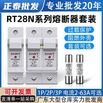 正泰熔断器底座RT28N-32X整套10*38mm16/20/25/32A保险丝管座带灯
