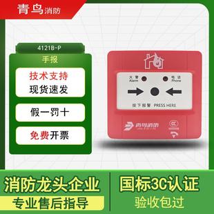 北大青鸟J-SAP-JBF4121B-P手动火灾报警按钮手报一体式带电话插孔