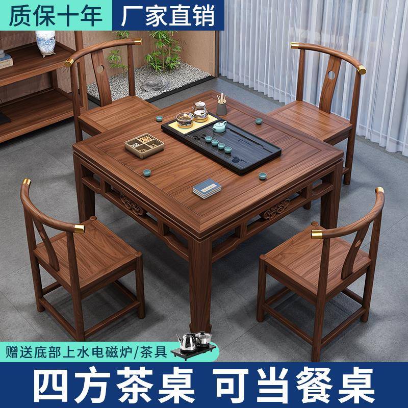 胡桃木八仙桌椅组合新中式办公室正方形茶台客厅家用实木功夫茶几