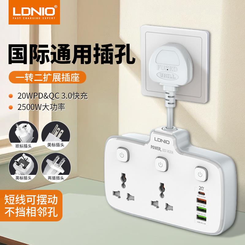LDNIO香港一转三转接头多用转换器快充多功能插座欧美标英规排插