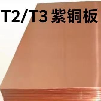 激光切割-来图定制加工T2T3紫铜板红铜板纯铜板铜棒铜管铜排铜丝
