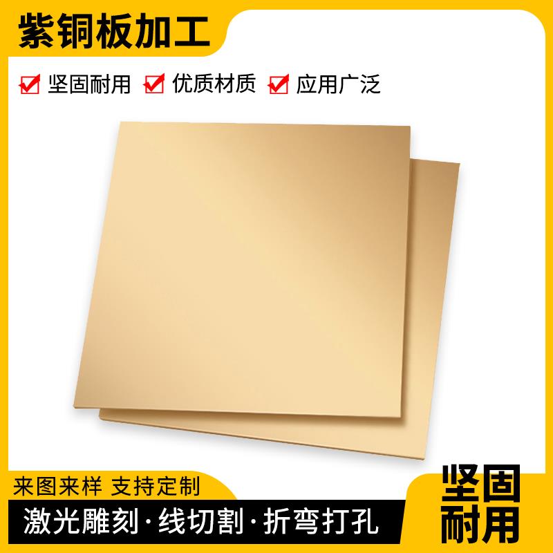 T2紫铜板纯铜片加工定制 紫铜排铜条接地铜带打孔 电镀镍锡金切割